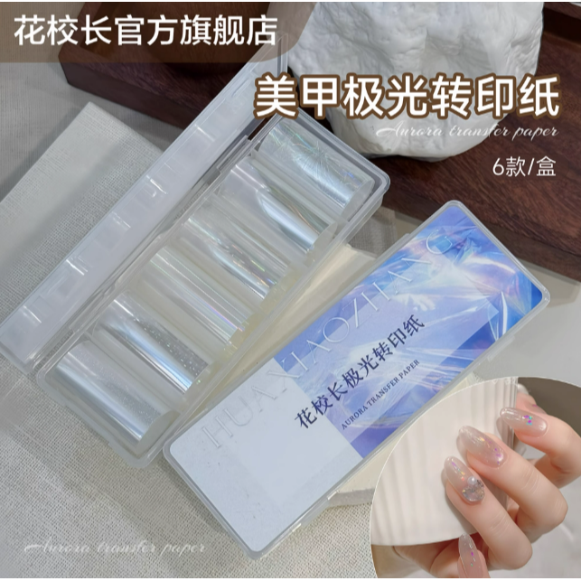 【花校長】極光貝母轉印紙 .七彩極光幻彩夢幻轉印紙-規格圖3