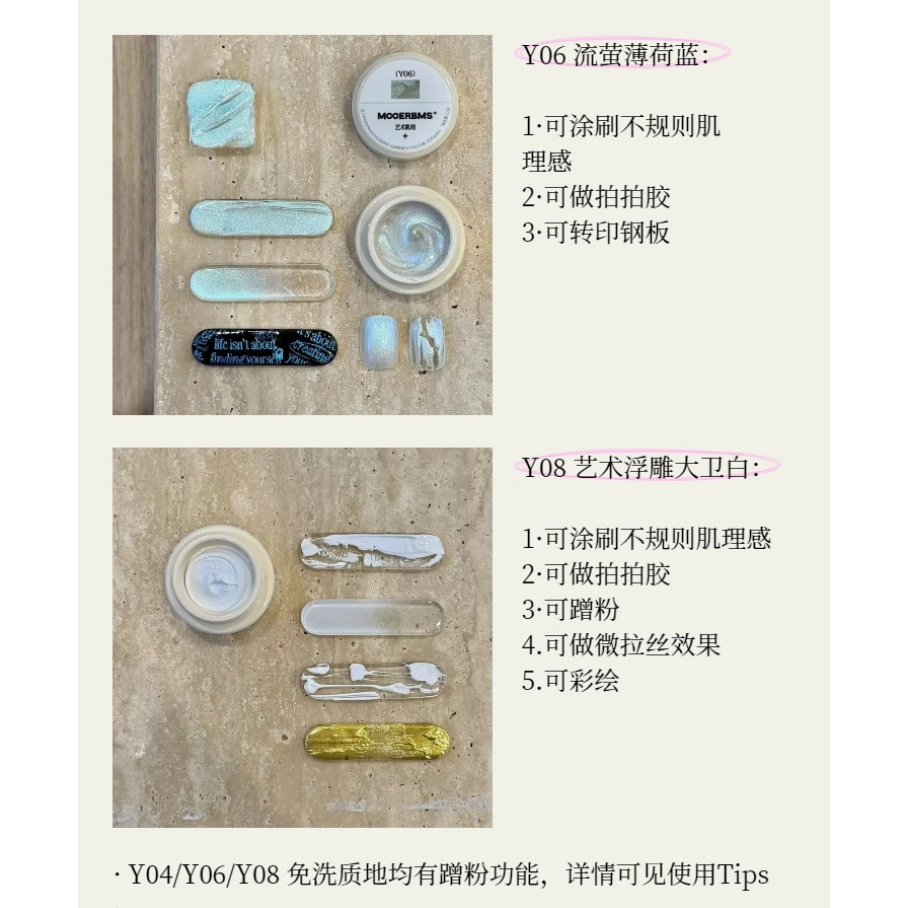 【MOOERBMS 墨爾 】ins藝術肌理系列 .多功能浮雕紋理 .立體珠光海鹽凝膠-細節圖3