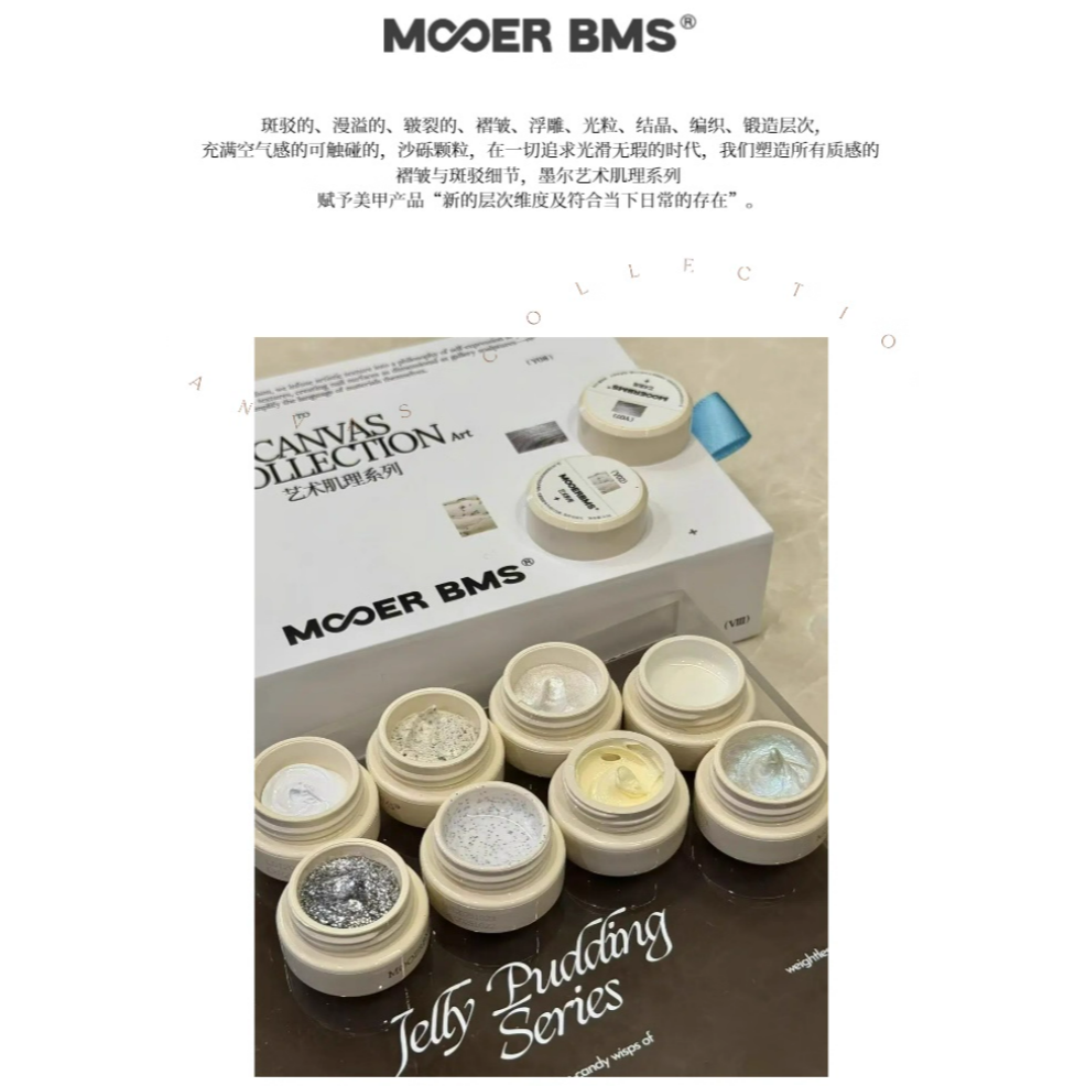 【MOOERBMS 墨爾 】ins藝術肌理系列 .多功能浮雕紋理 .立體珠光海鹽凝膠-細節圖5