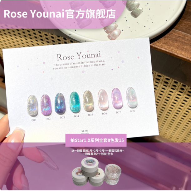 【RoseYounai 】18色star系列 .爆閃歐泊貓眼 .日式罐裝膠-規格圖6