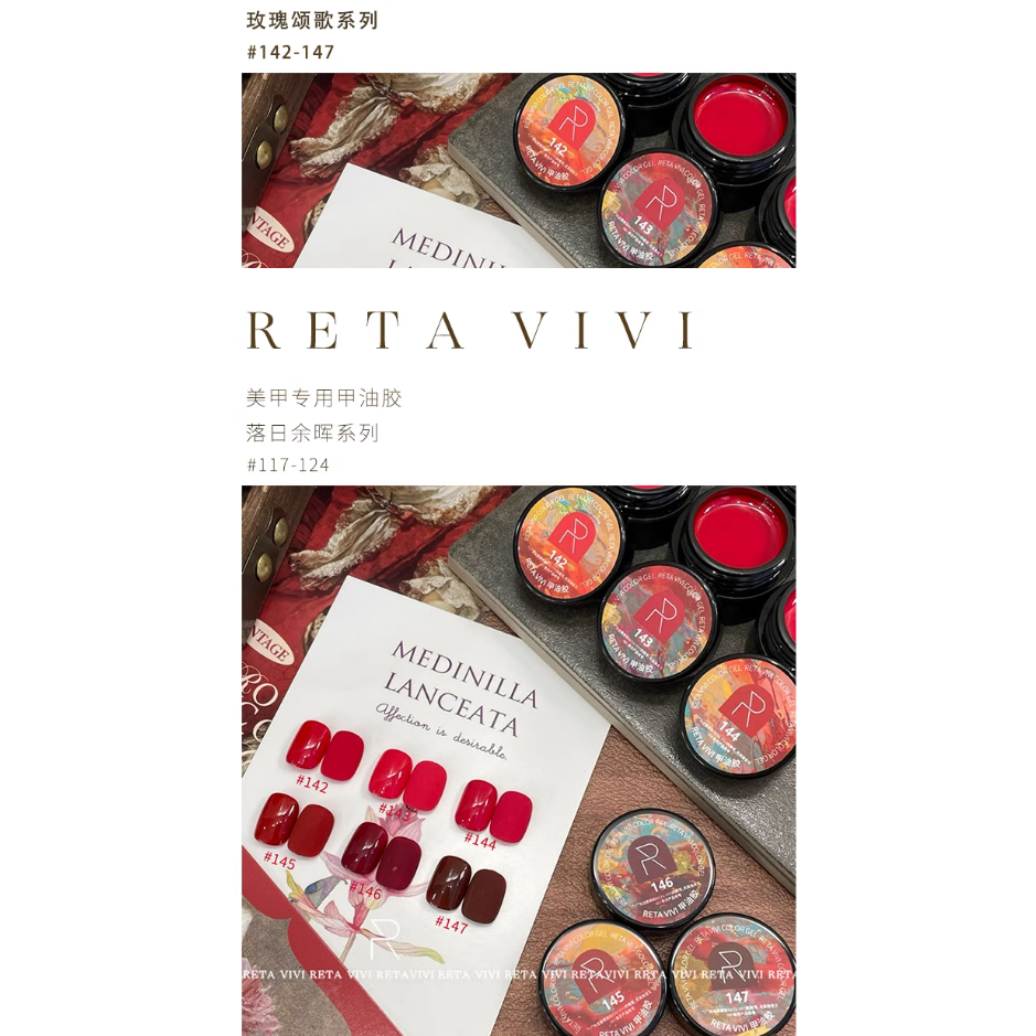 【RETA VIVI】玫瑰頌歌系列 .142-147號  .罐裝膠2.5g/5g-細節圖3