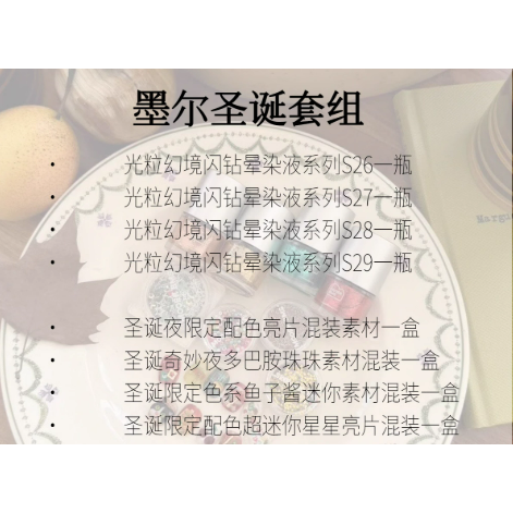 【MOOERBMS 墨爾】聖誕套組 .光粒幻境暈染液節日套組 .DIY手作-規格圖6