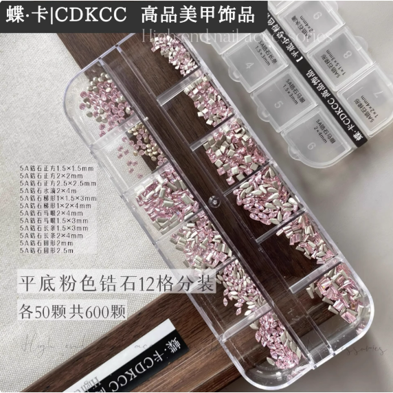 平底粉色鋯石12格/約600顆