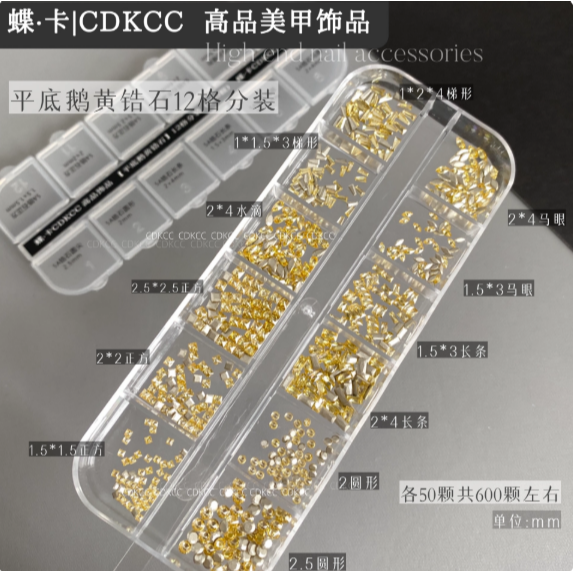 平底鵝黃色鋯石12格/約600顆