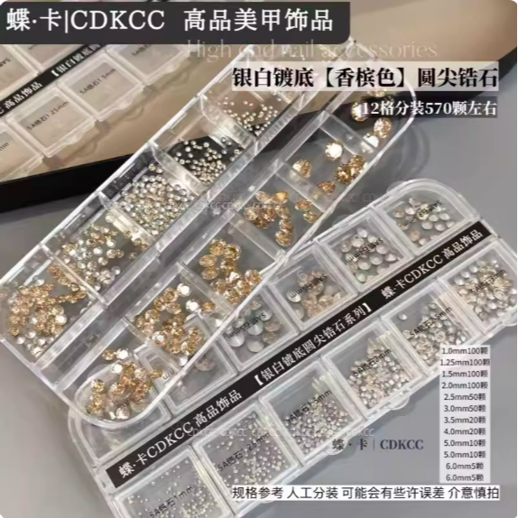 【 蝶卡 】高端精品美甲飾品12格分裝盒 /珍珠/鋼珠/平底鋯石/圓尖/透底鋯石-規格圖8