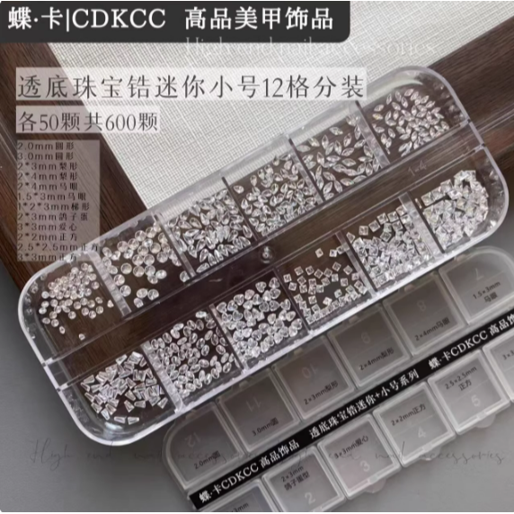 【 蝶卡 】高端精品美甲飾品12格分裝盒 /珍珠/鋼珠/平底鋯石/圓尖/透底鋯石-規格圖8
