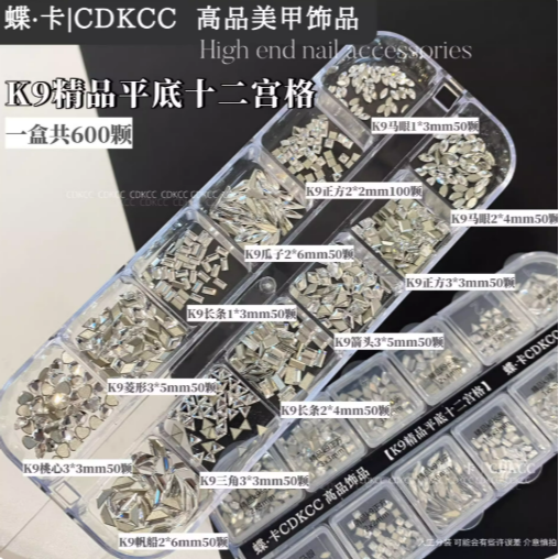 【精品平底K9】12格分裝盒約600顆