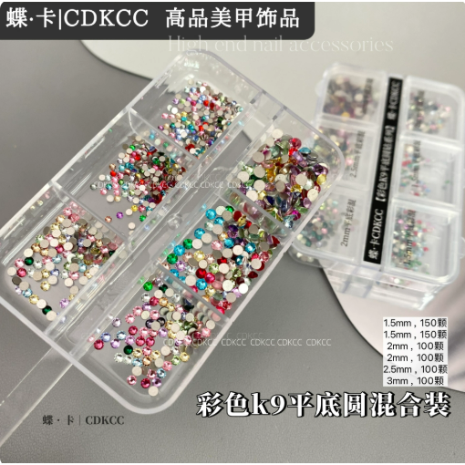 彩色k9平底圓混合裝一盒【約700顆】