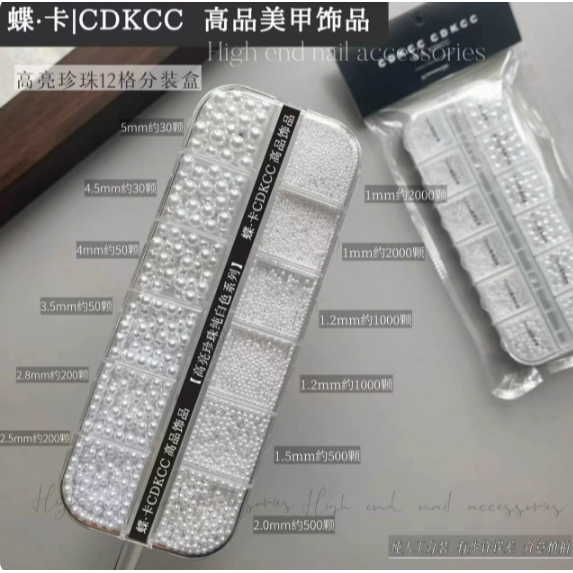 【 蝶卡 】高端精品美甲飾品12格分裝盒 /珍珠/鋼珠/平底鋯石/圓尖/透底鋯石-規格圖8