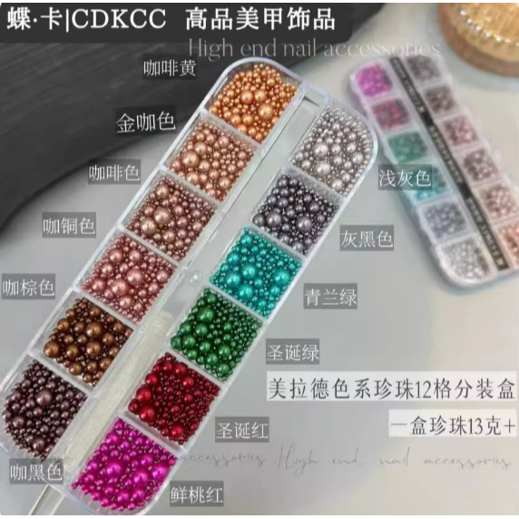 【 蝶卡 】高端精品美甲飾品12格分裝盒 /珍珠/鋼珠/平底鋯石/圓尖/透底鋯石-規格圖8