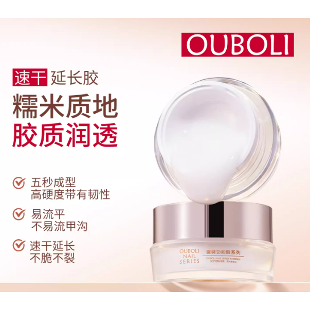 【鷗博麗】糯米質地速乾延長膠 .質地潤透五秒成型易流平-細節圖2