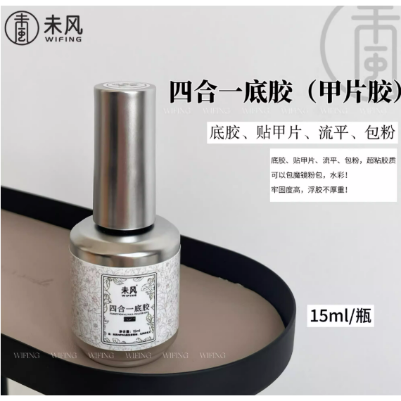 【未風】四合一底膠（甲片膠）.功能膠系列-細節圖2