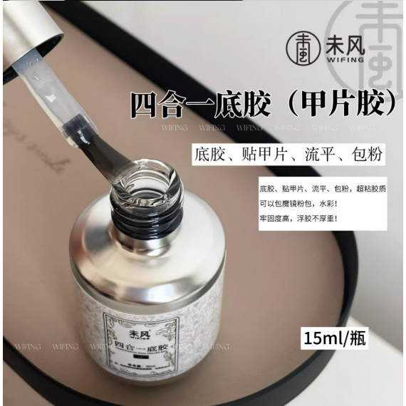 【未風】四合一底膠（甲片膠）.功能膠系列-細節圖3