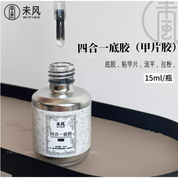 【未風】四合一底膠（甲片膠）.功能膠系列-細節圖4