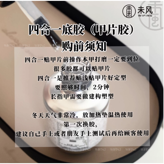 【未風】功能膠系列 15ml . 四合一底膠 . 隔粉磨砂封層 .蹭粉鋼化封層-細節圖5