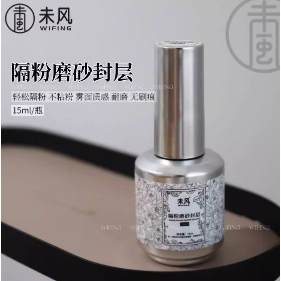 【未風】功能膠系列 15ml . 四合一底膠 . 隔粉磨砂封層 .蹭粉鋼化封層-細節圖6
