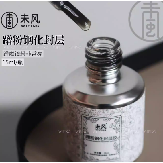 【未風】功能膠系列 15ml . 四合一底膠 . 隔粉磨砂封層 .蹭粉鋼化封層-細節圖7