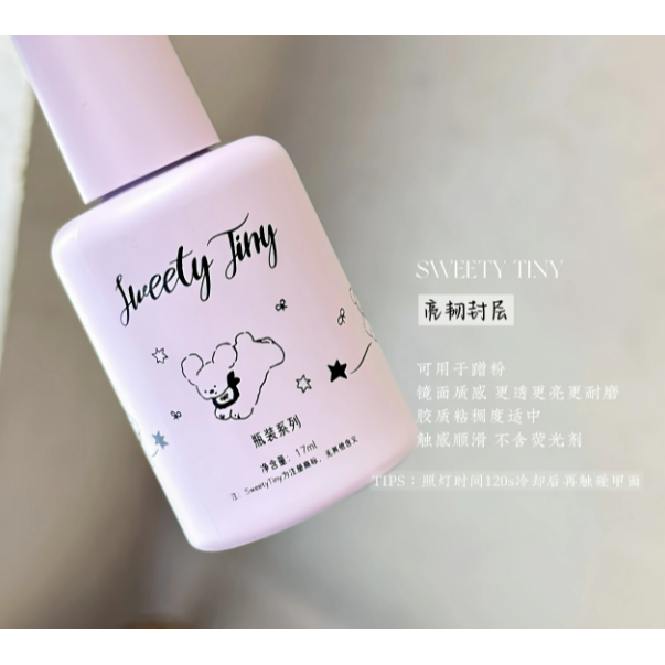 亮韌封層17ml（新包裝）