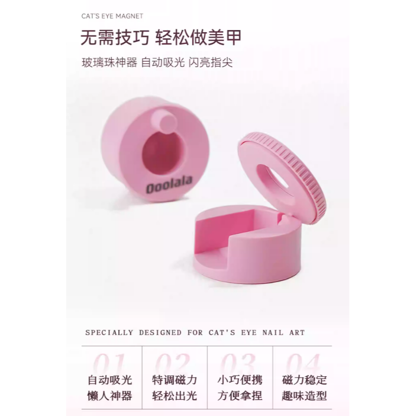 Ooolala - 自動吸貓眼神器 / 新手不用學強磁力秒吸寬光 / 玻璃珠貓眼磁鐵-細節圖3