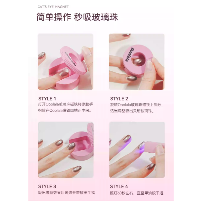 Ooolala - 自動吸貓眼神器 / 新手不用學強磁力秒吸寬光 / 玻璃珠貓眼磁鐵-細節圖5