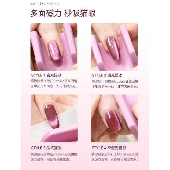 Ooolala - 自動吸貓眼神器 / 新手不用學強磁力秒吸寬光 / 玻璃珠貓眼磁鐵-細節圖8