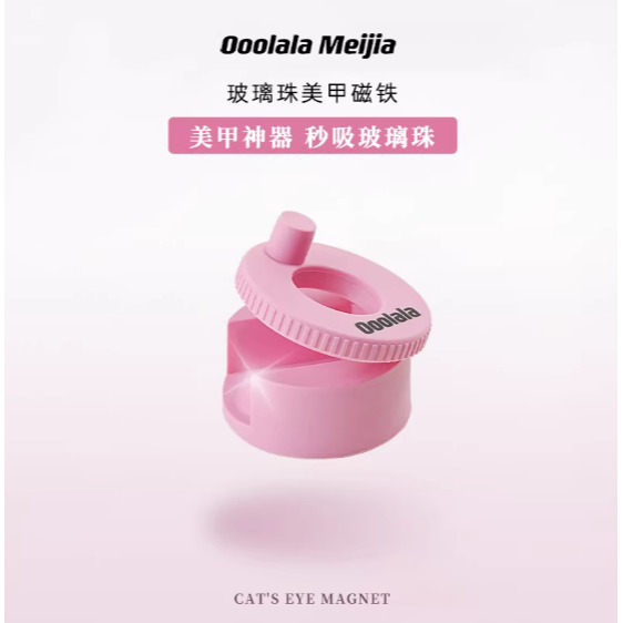 Ooolala - 自動吸貓眼神器 / 新手不用學強磁力秒吸寬光 / 玻璃珠貓眼磁鐵-規格圖8