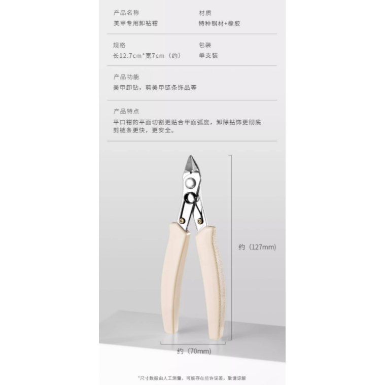 美甲卸鑽鉗 / 剪鑽鉗 / 金屬剪大力鉗 / 輕鬆拆鑽卸鑽飾品剪子專用工具-細節圖9