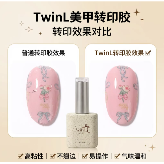 【TWINL】新款轉印膠12ml  .混搭風轉印紙 .快速轉印高黏性持久牢固耐用-細節圖2