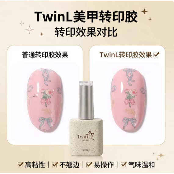 新款轉印膠12ml（高黏氣味溫和）
