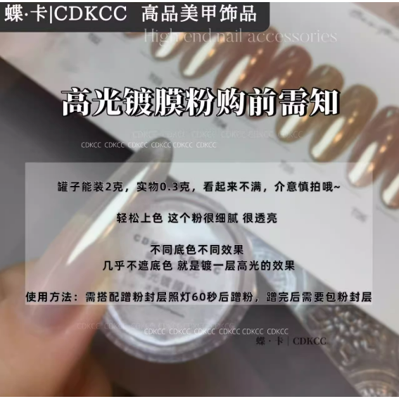 蝶卡 - 爆款高透補光燈 0.3g / 罐裝高亮冷光感 / 鍍色鍍晶粉 /手作材料-細節圖4