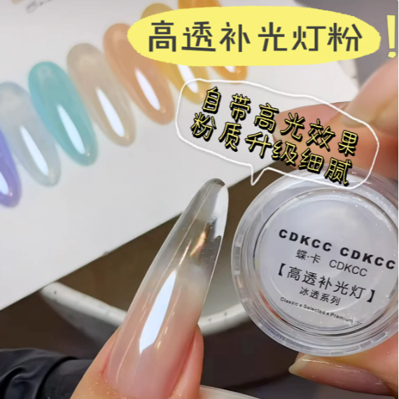 蝶卡 - 爆款高透補光燈 0.3g / 罐裝高亮冷光感 / 鍍色鍍晶粉 /手作材料-細節圖5