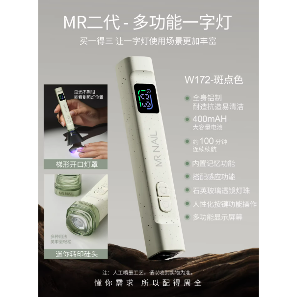 【mrnail】 美甲小型手持一字燈 .自動感應速乾 .遮光罩矽膠轉印迷你便攜-規格圖9