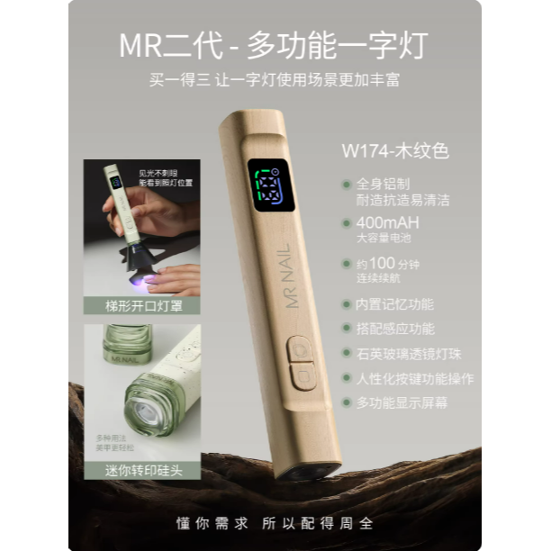 【mrnail】 美甲小型手持一字燈 .自動感應速乾 .遮光罩矽膠轉印迷你便攜-規格圖9