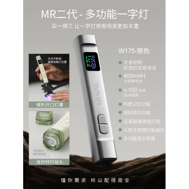 【mrnail】 美甲小型手持一字燈 .自動感應速乾 .遮光罩矽膠轉印迷你便攜-規格圖9