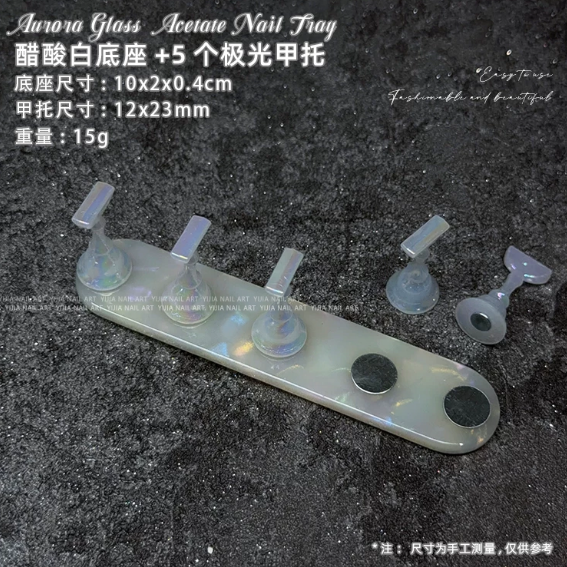 白底座+5個極光甲托