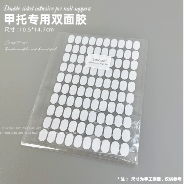 甲托專用雙面膠（2張共200顆）
