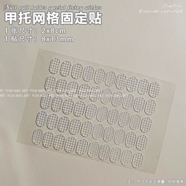 甲托網格固定貼（2張共100顆）