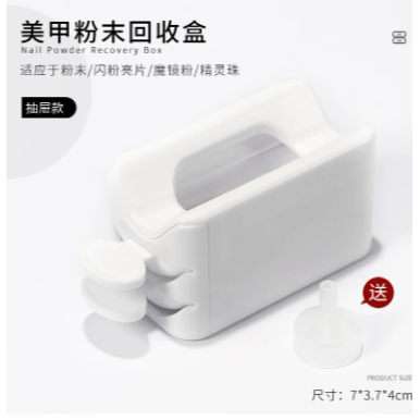 粉末回收盒（抽屜款）