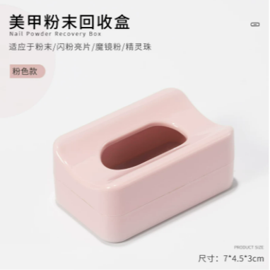 粉末回收盒（粉色款）