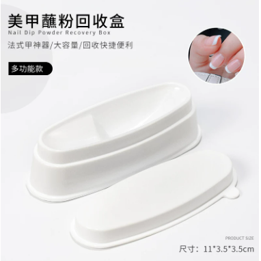 蘸粉回收盒（多功能款）