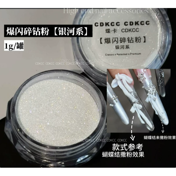 蝶卡 - 高品爆閃碎鑽粉 【銀河系】/ 碎鑽粉婚紗白 / 手作材料 DIY-細節圖4