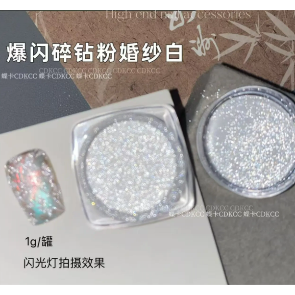 碎鑽粉婚紗白1g -1個