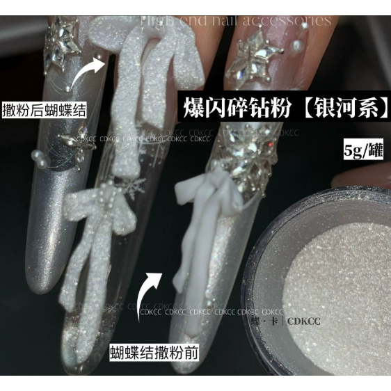 爆閃碎鑽粉5g【銀河系】  -1個