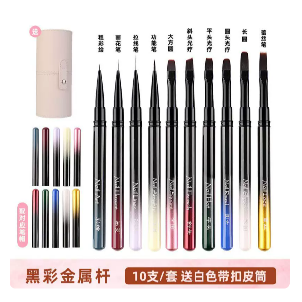 10支一套 - 送收納皮筒