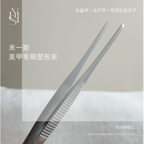塑形夾-銀色1支