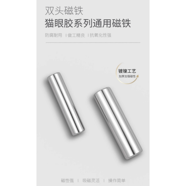 她葉 - 多功能晶石貓眼效果磁鐵 .圓柱磁鐵 .雙頭加厚磁鐵工具 .手作材料 DIY-細節圖5