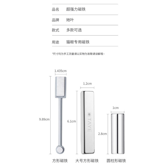 她葉 - 多功能晶石貓眼效果磁鐵 .圓柱磁鐵 .雙頭加厚磁鐵工具 .手作材料 DIY-細節圖8