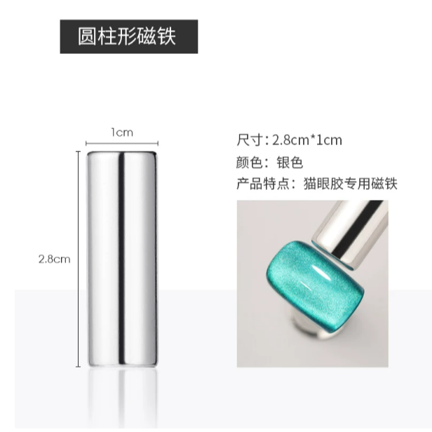 她葉 - 多功能晶石貓眼效果磁鐵 .圓柱磁鐵 .雙頭加厚磁鐵工具 .手作材料 DIY-規格圖8