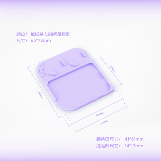 洗筆盤—絕絕紫