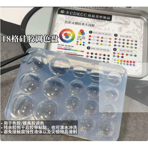 蝶卡-18格矽膠調色盤 . 模具膠調色收納盤 .含鐵盒 .調色工具 .創意手作材料 DIY-細節圖2